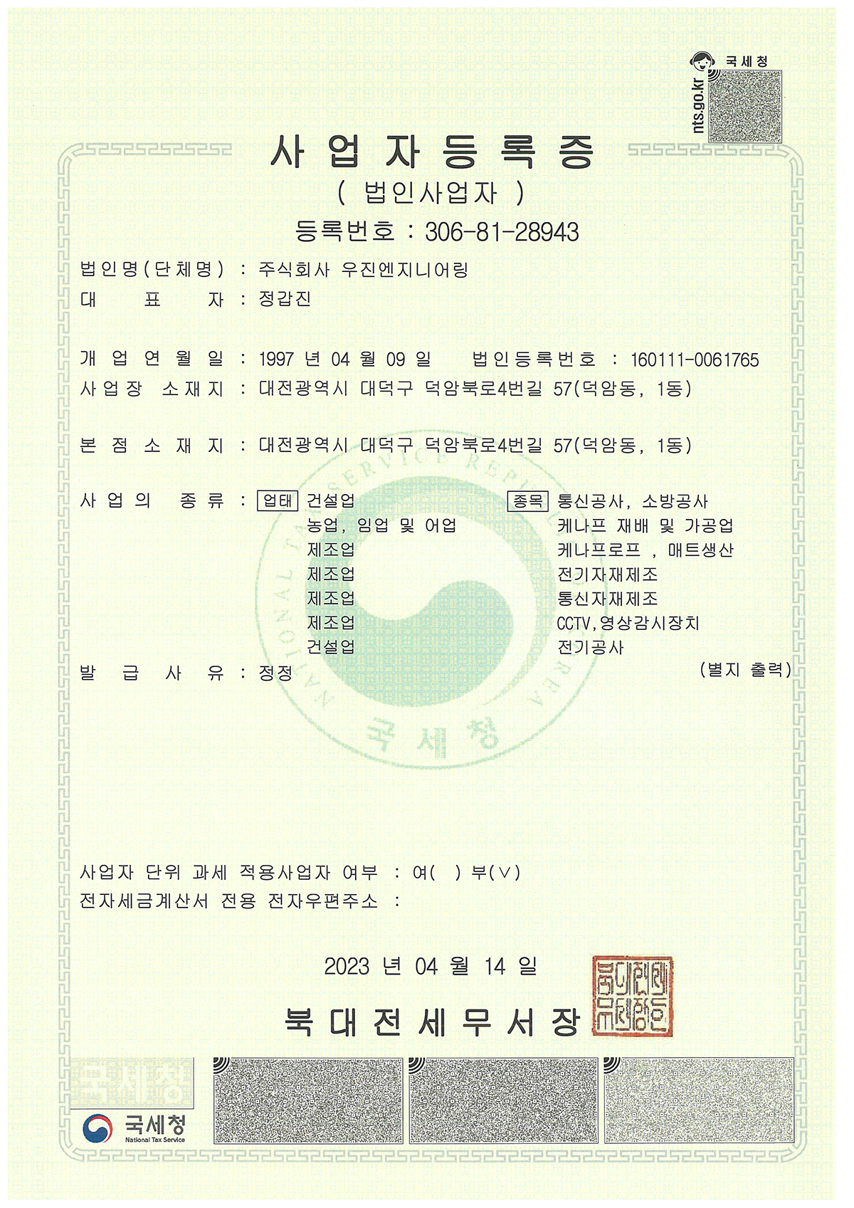 사업자등록증
