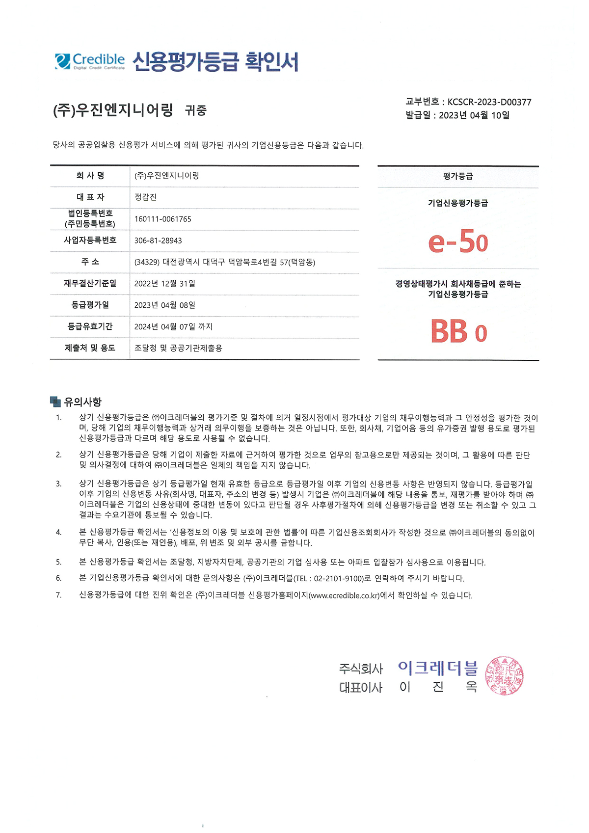 신용평가등급확인서