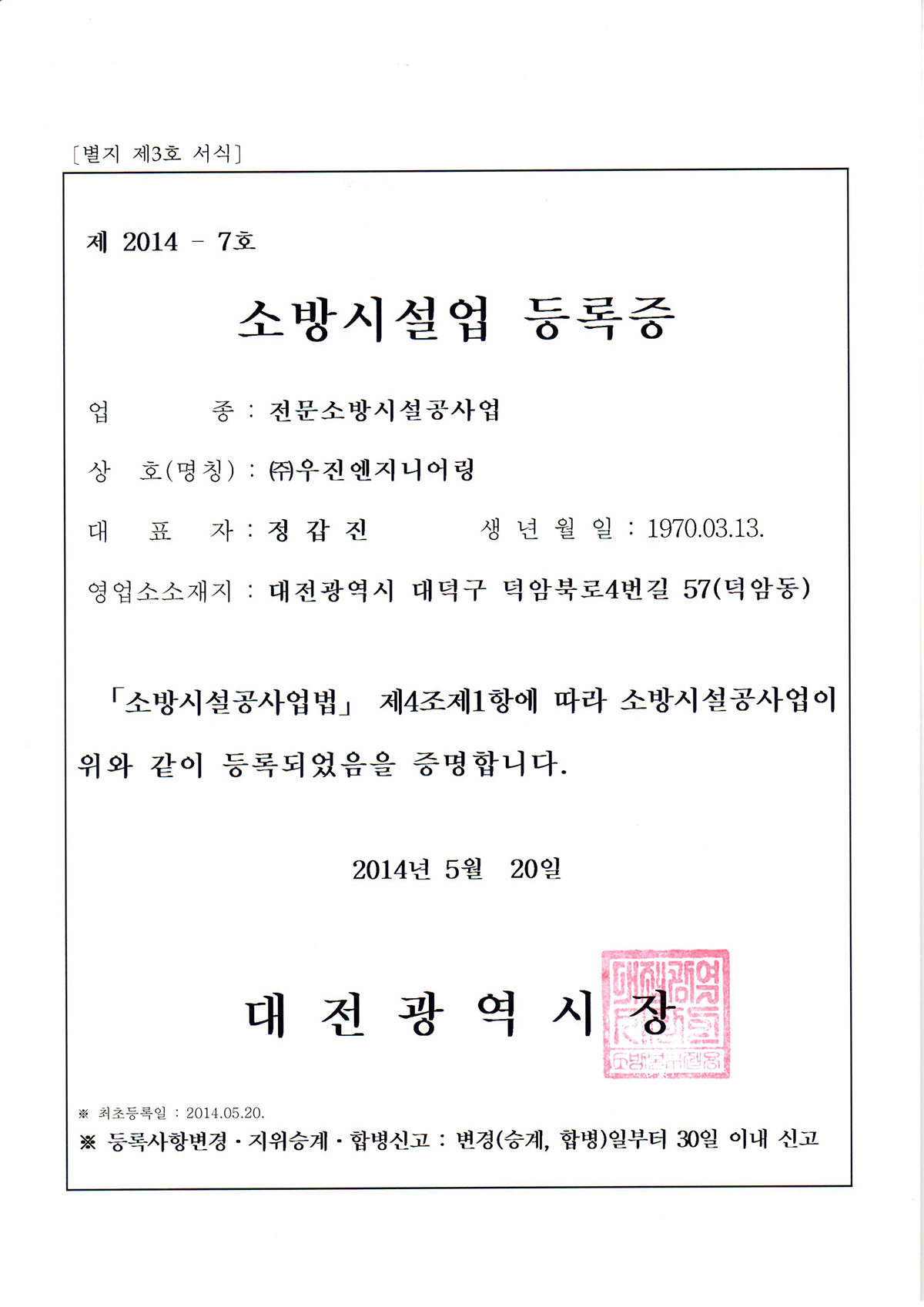 소방시설업등록증