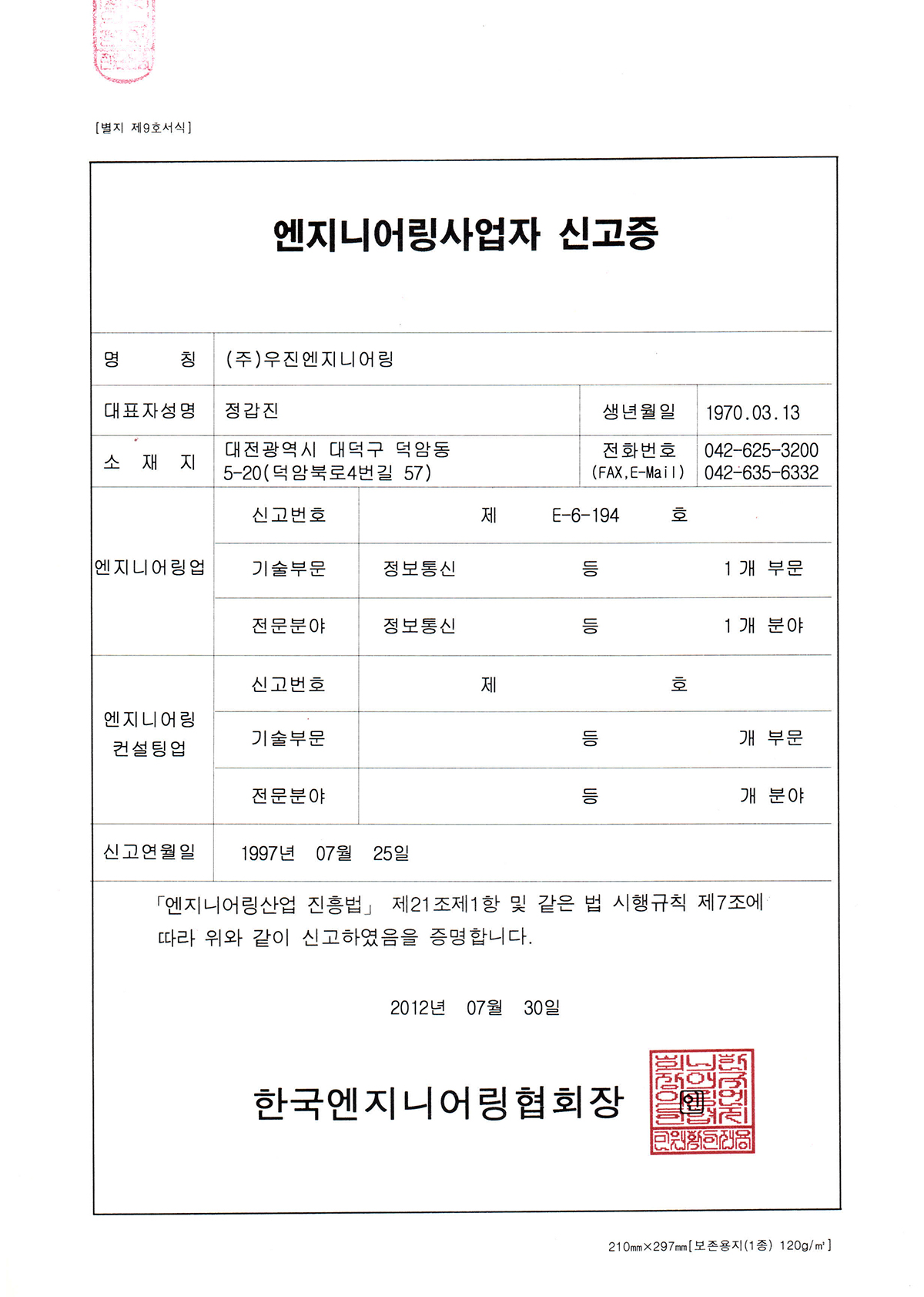 엔지니어링사업자신고증