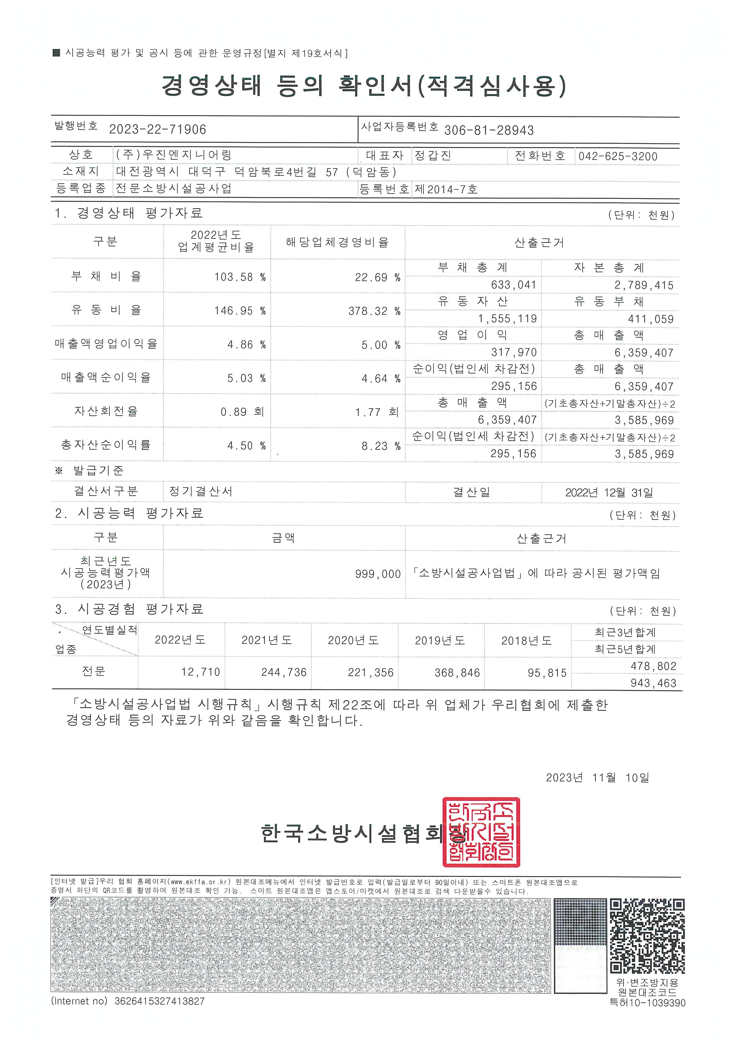 경영상태등의확인서