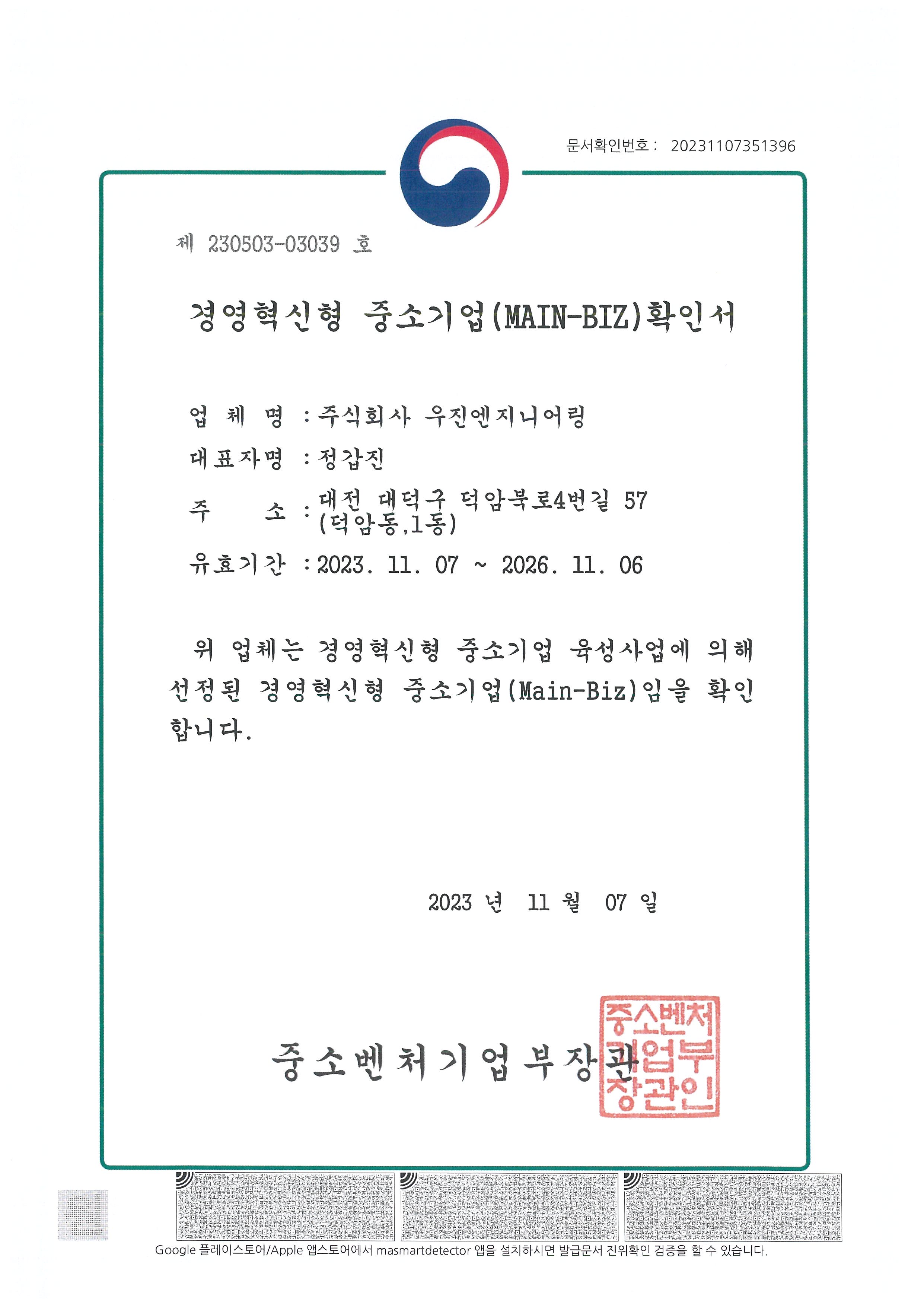 경영혁신형중소기업확인서