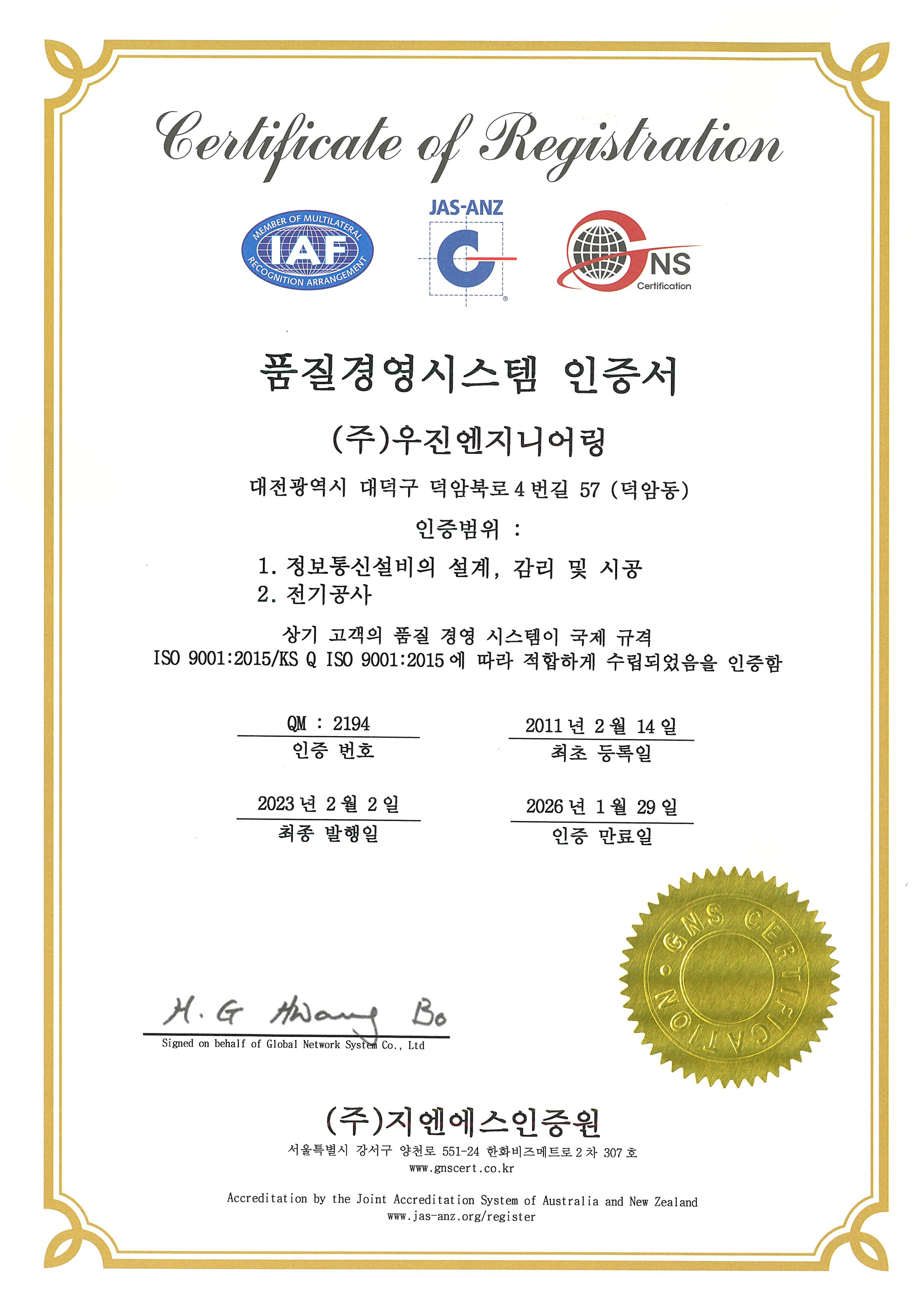 품질경영시스템인증서