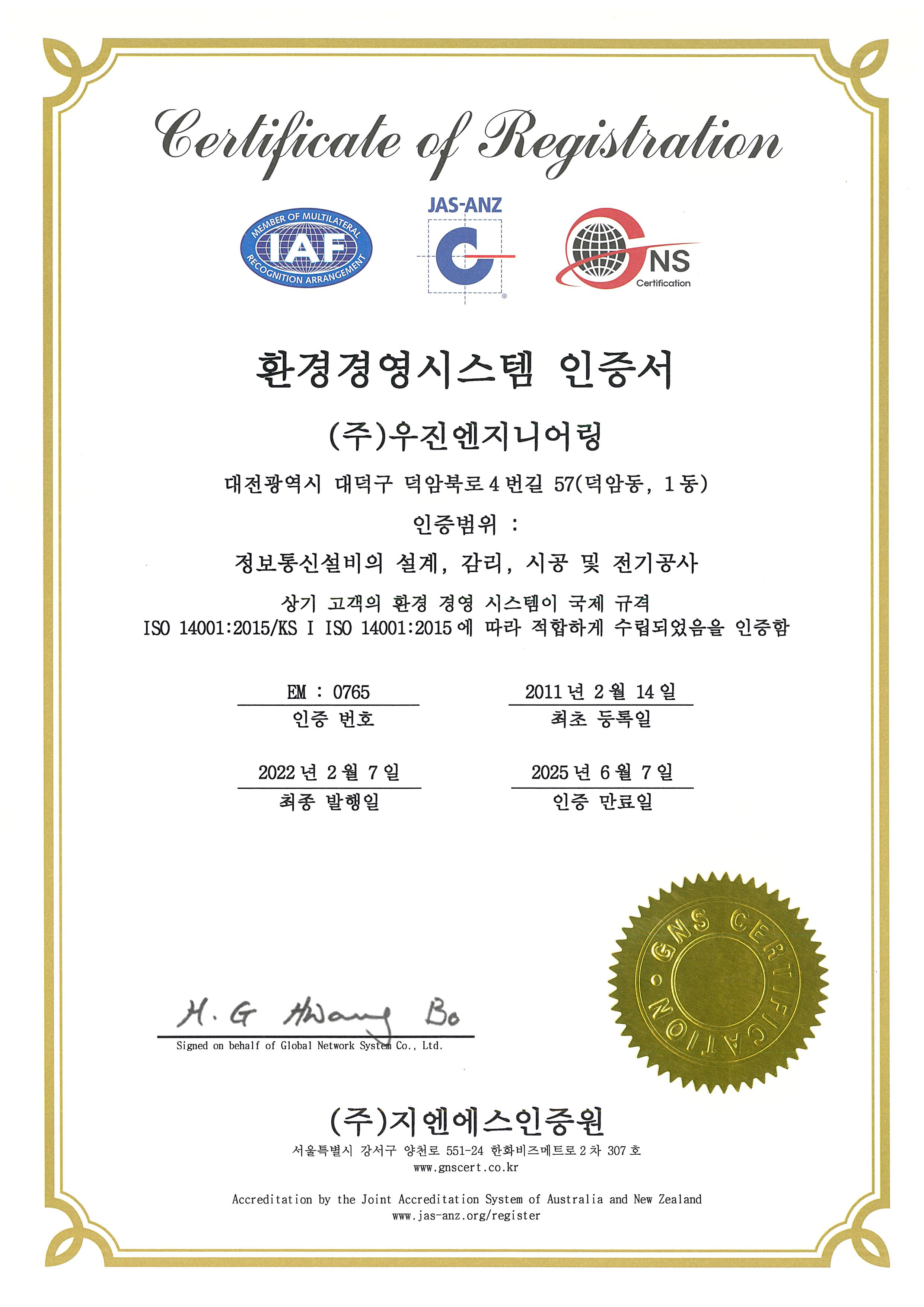환경시스템인증서