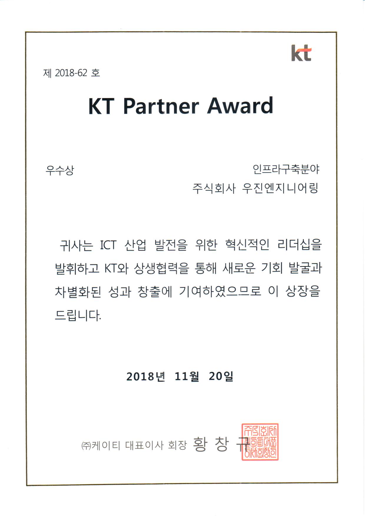KT Partner Award 우수상