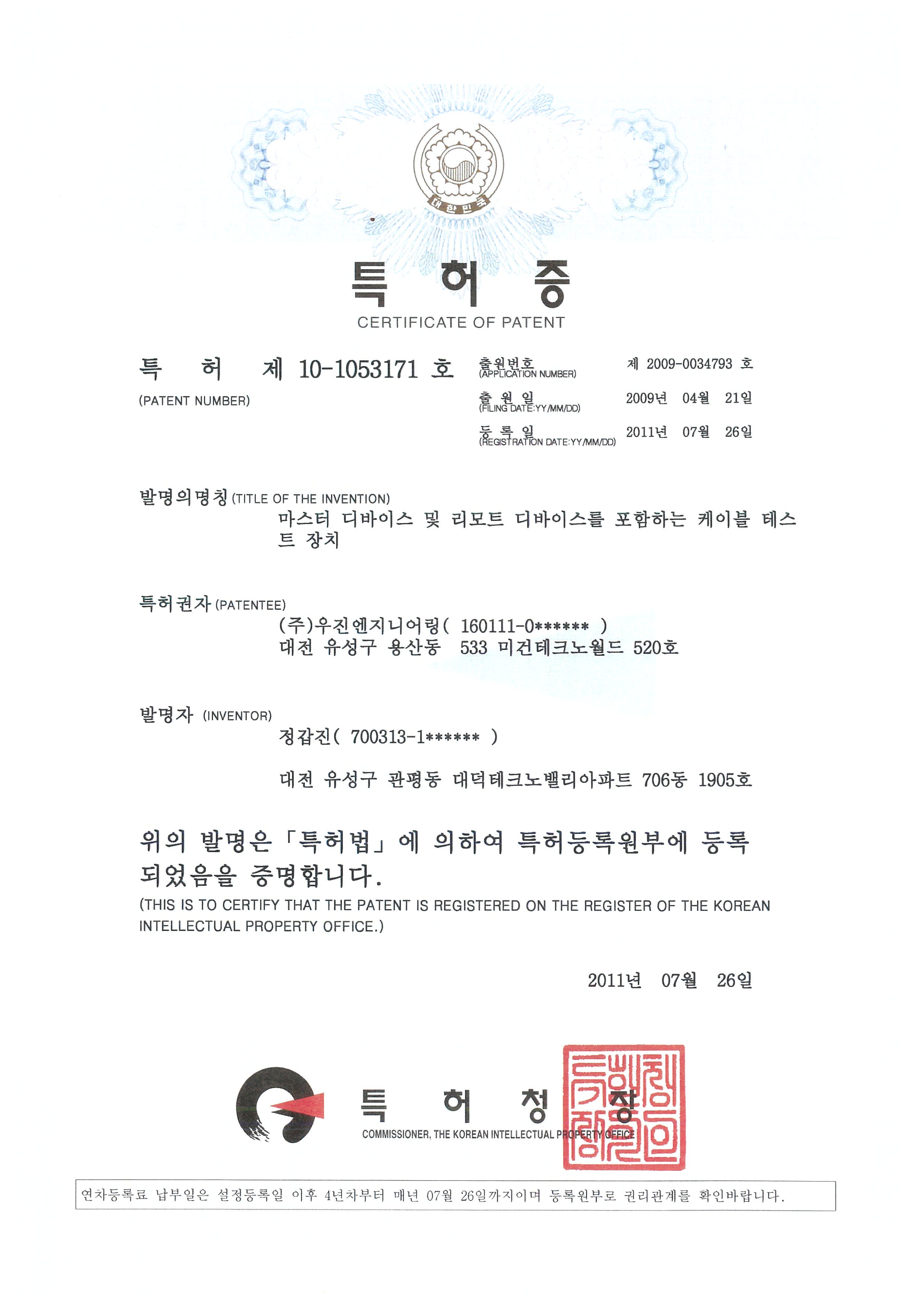 특허증