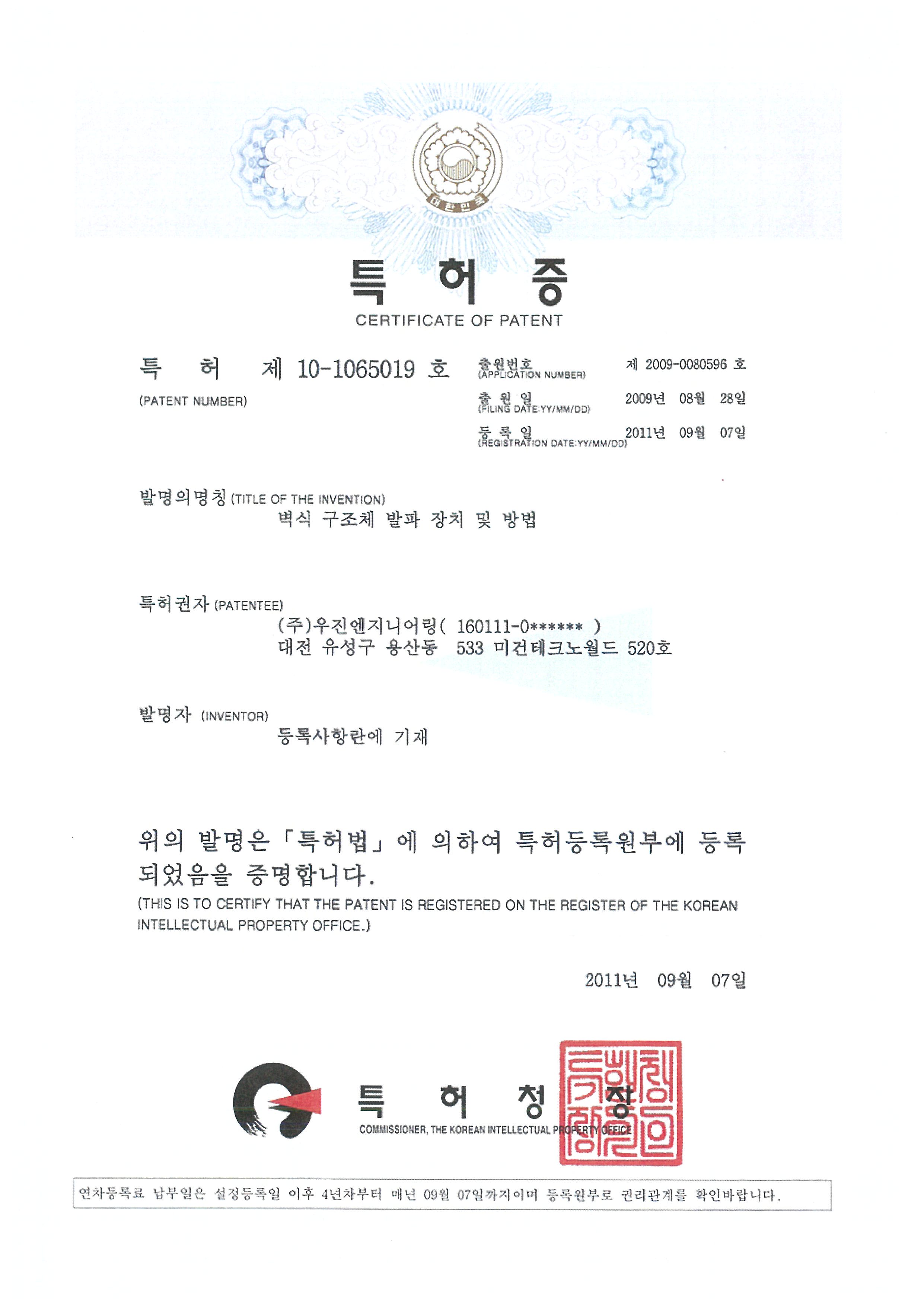 특허증