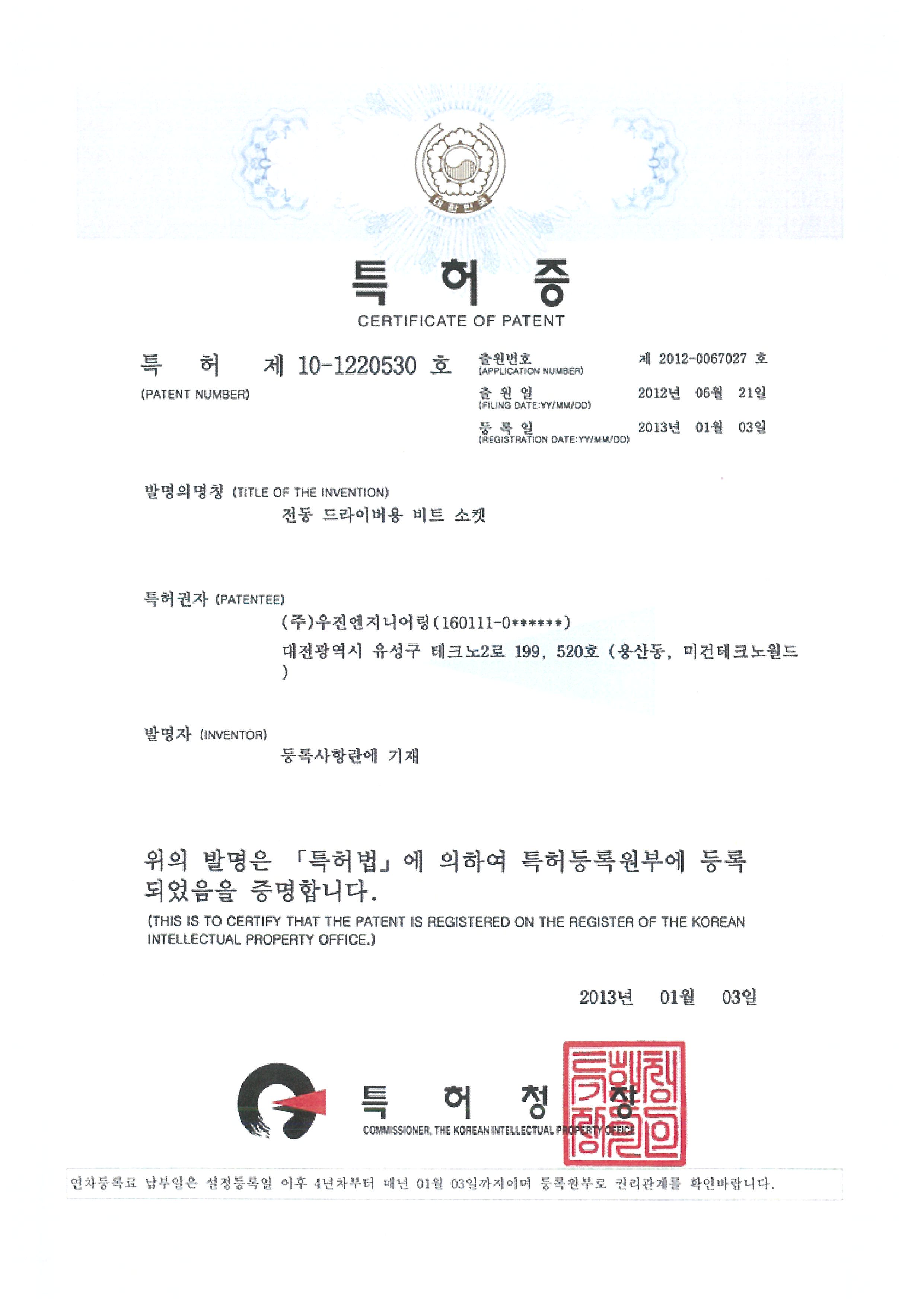 특허증