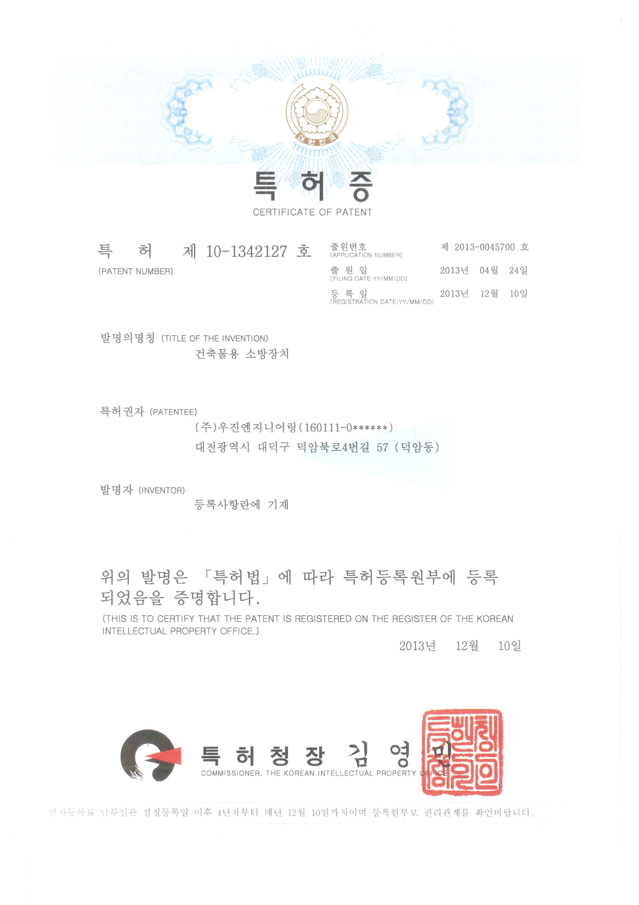 특허증