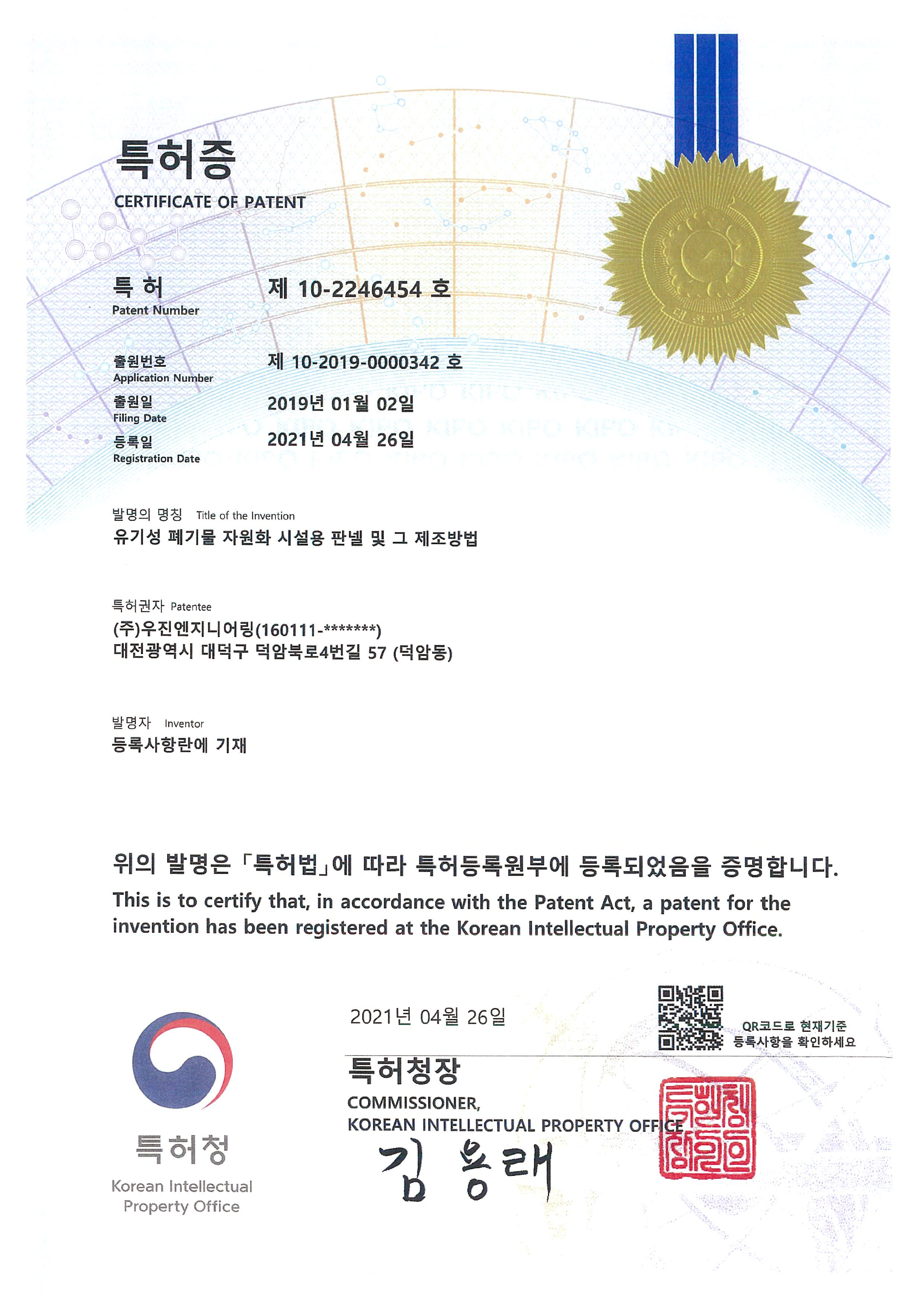 특허증