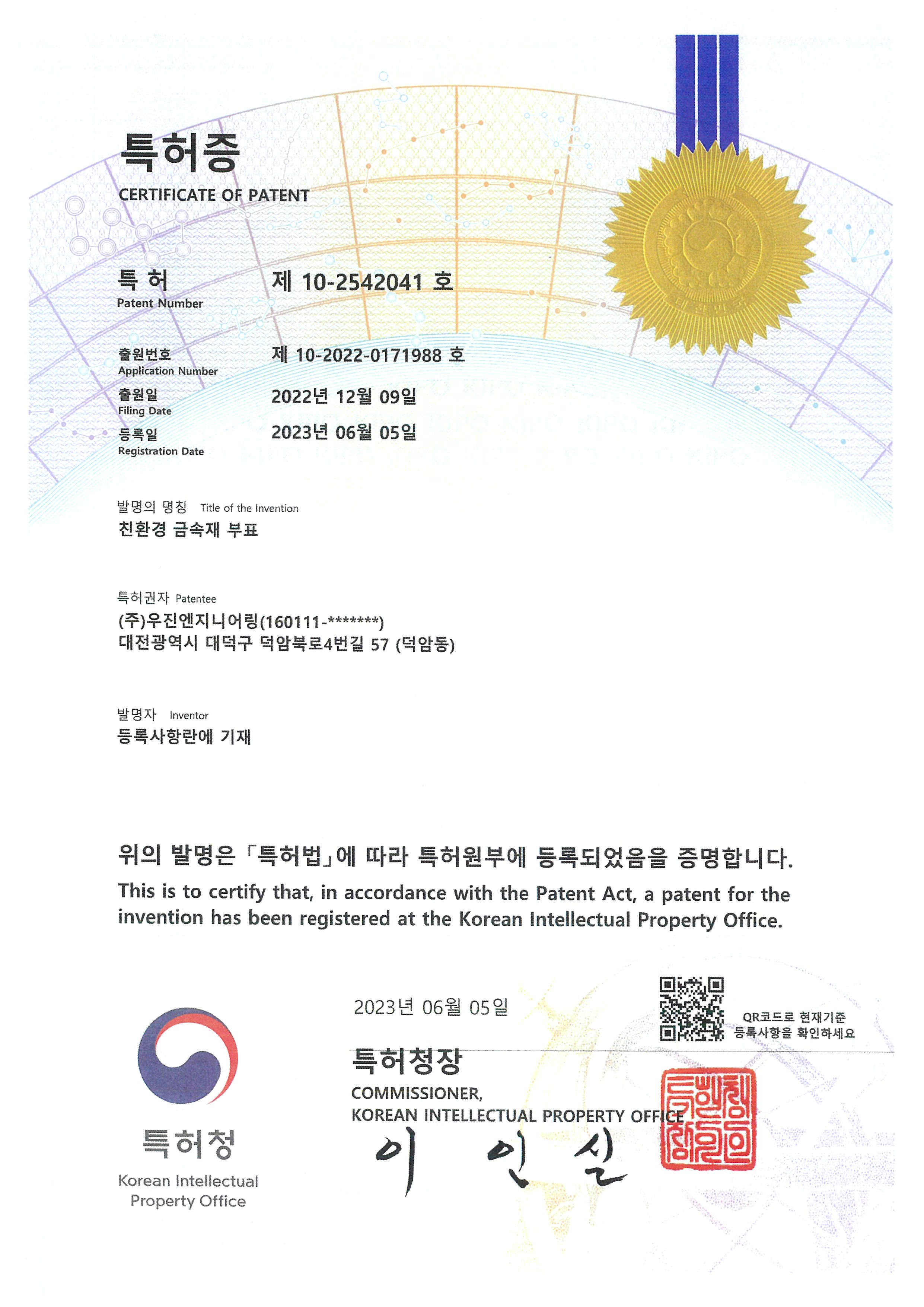 특허증